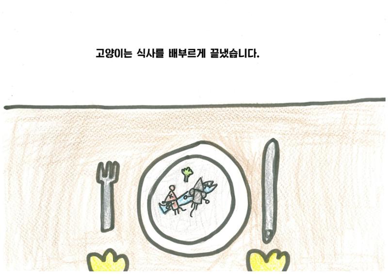 쥐들에게 온 상자 22페이지
