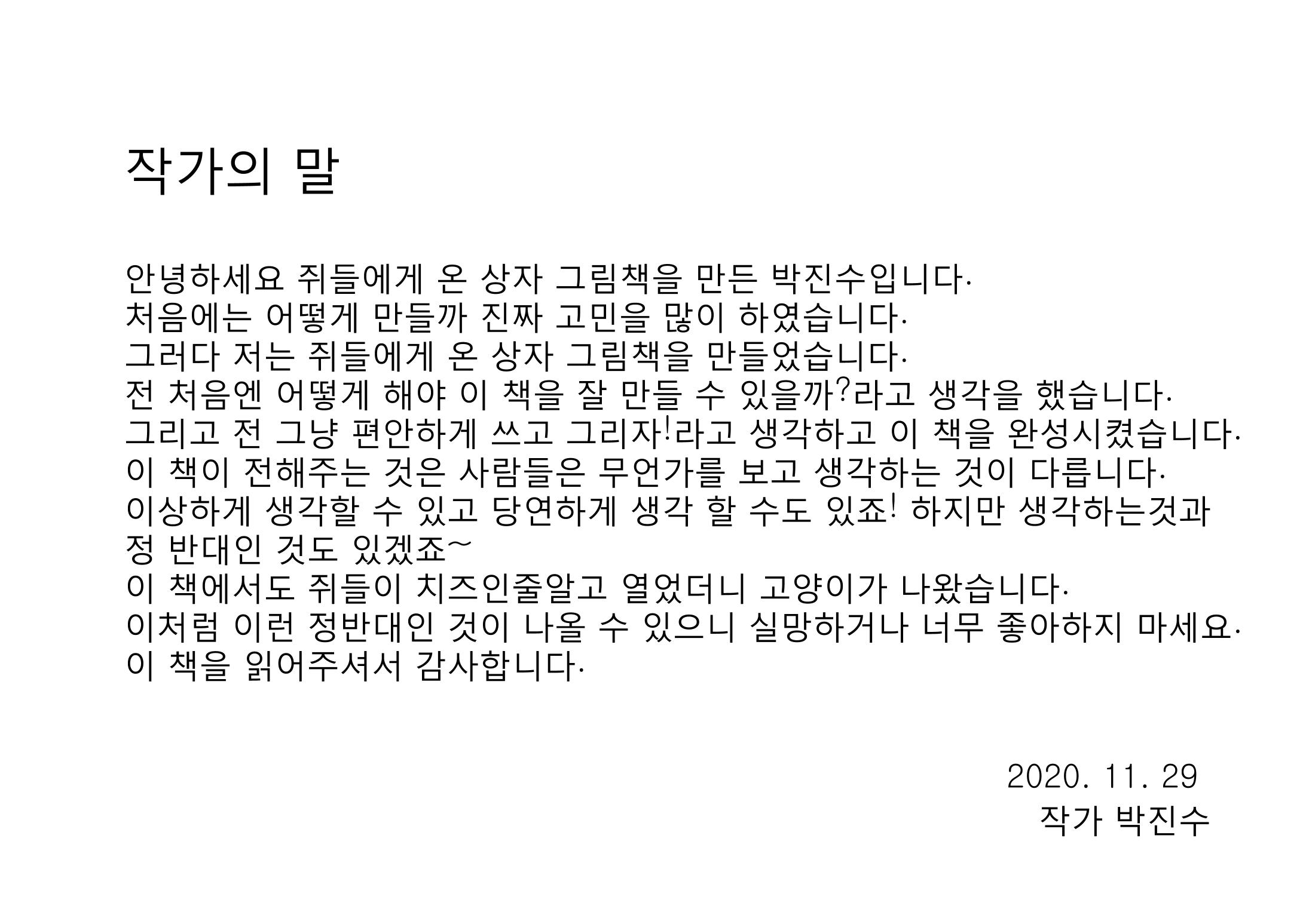 쥐들에게 온 상자 23페이지