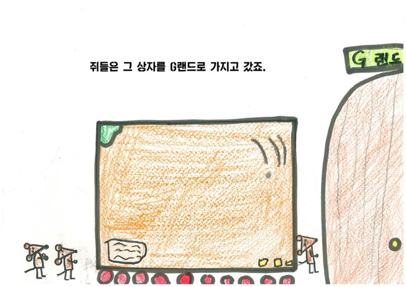 쥐들에게 온 상자 4페이지