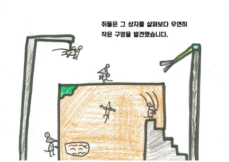 쥐들에게 온 상자 5페이지