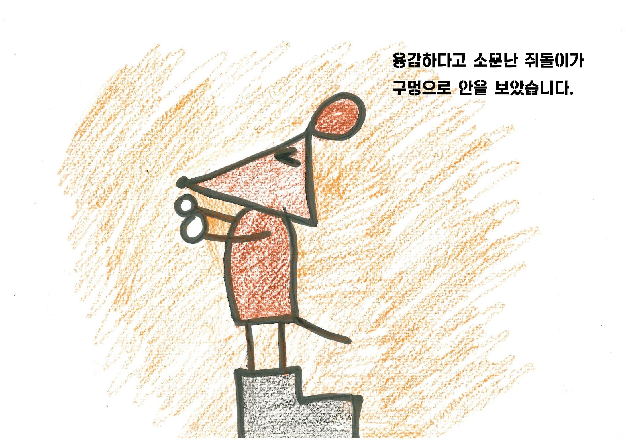 쥐들에게 온 상자 6페이지