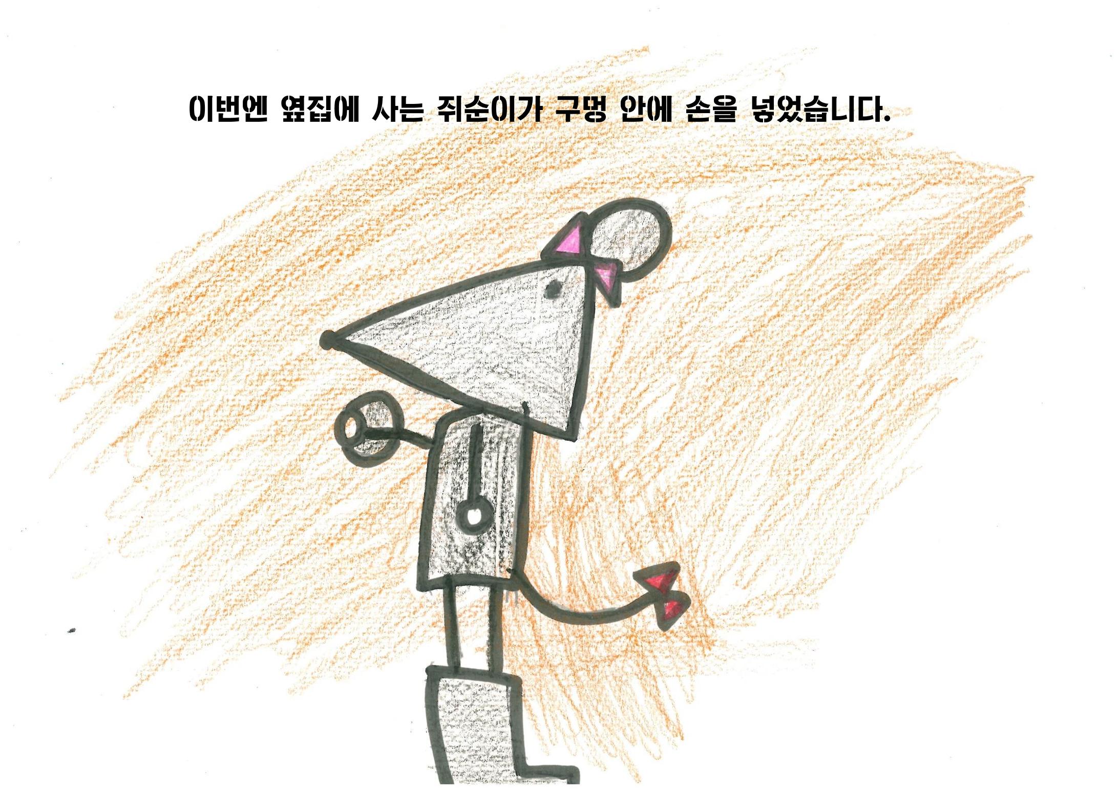쥐들에게 온 상자 9페이지