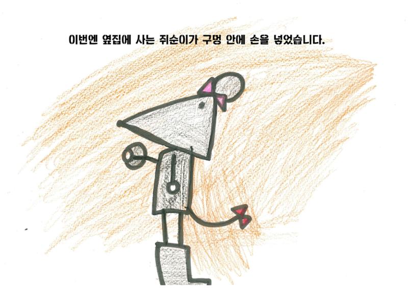쥐들에게 온 상자 9페이지