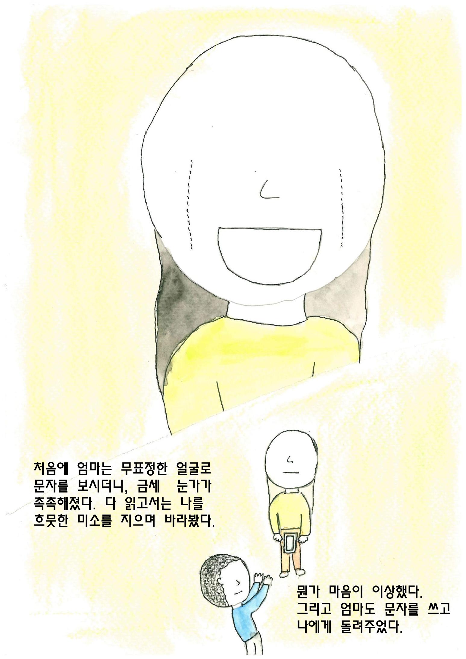 엄마와 아들 15페이지