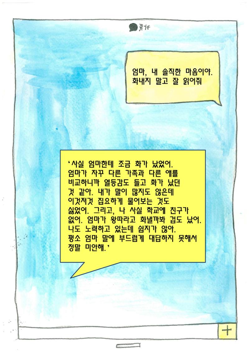 엄마와 아들 20페이지