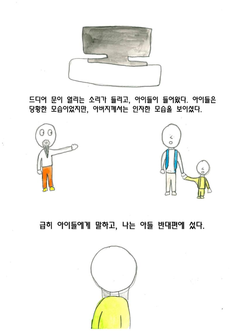 엄마와 아들 22페이지