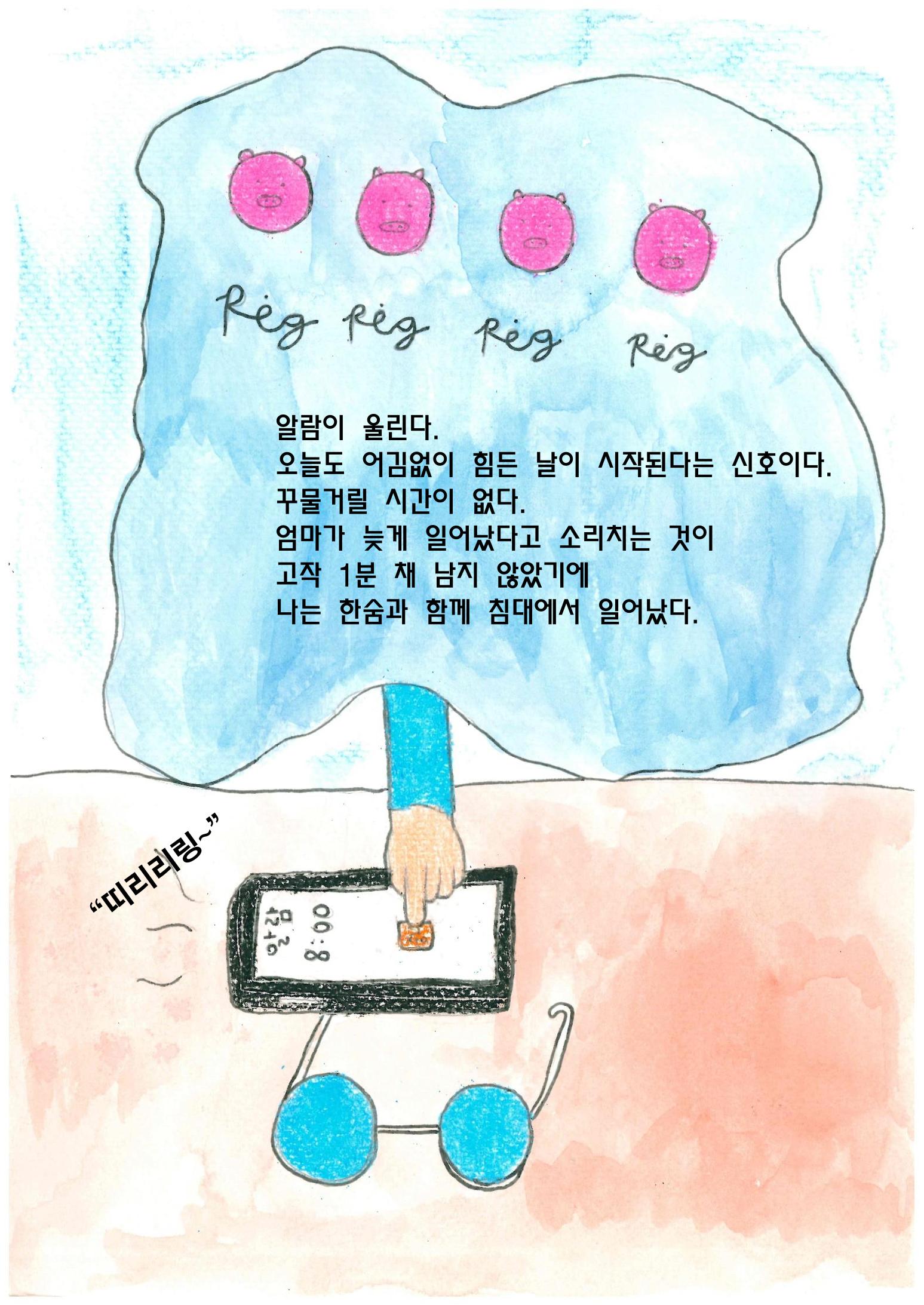 엄마와 아들 3페이지