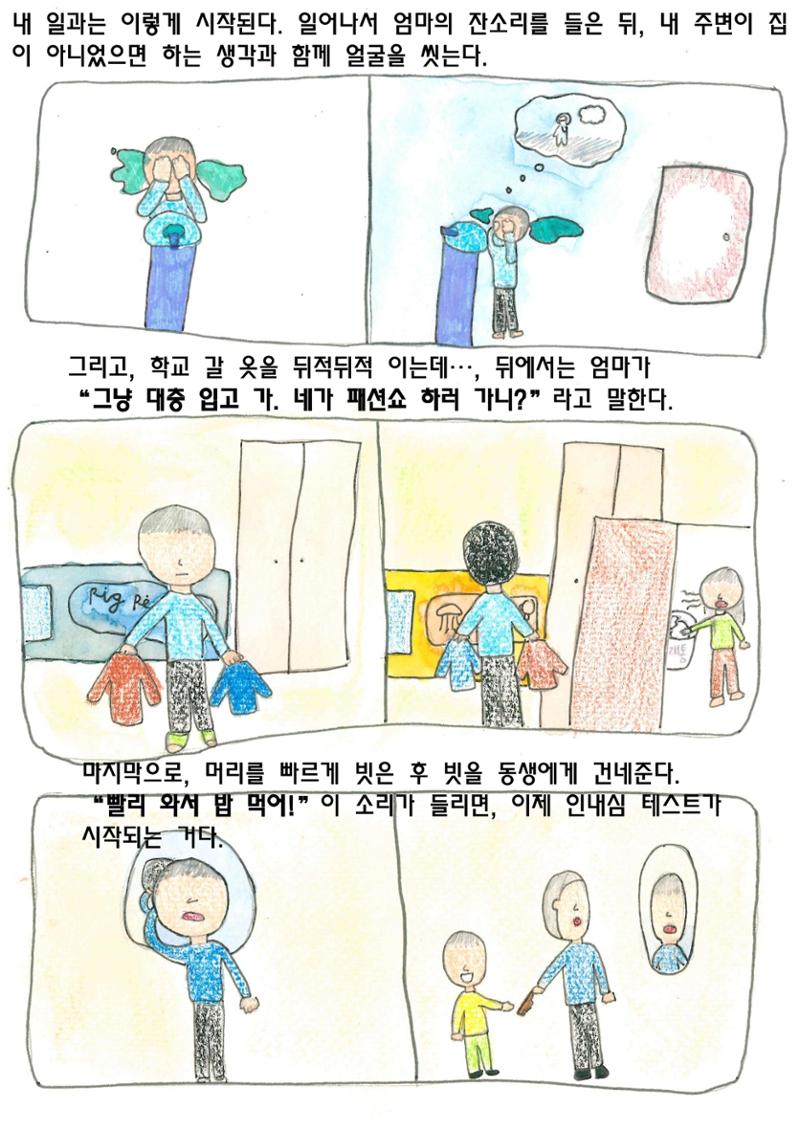 엄마와 아들 5페이지