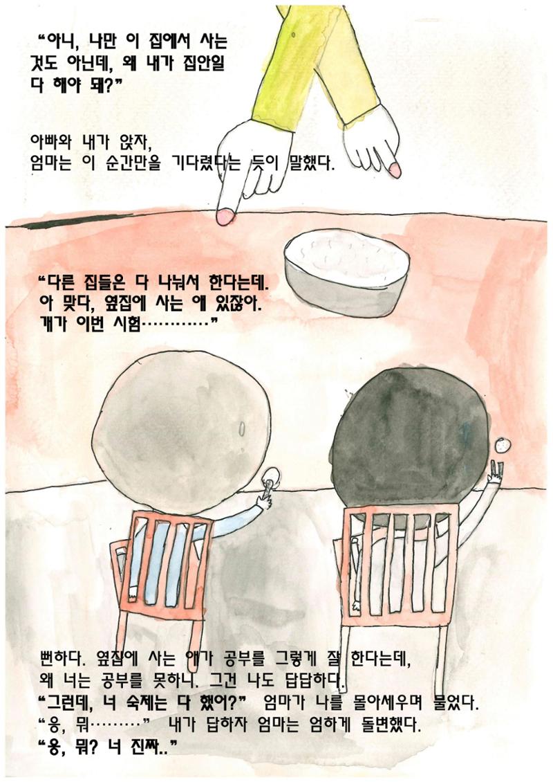 엄마와 아들 6페이지