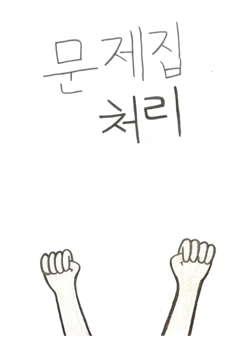 문제집 싫어 25페이지