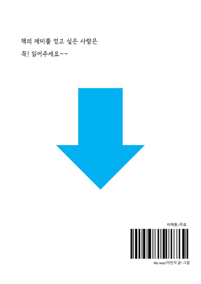 My way 21페이지