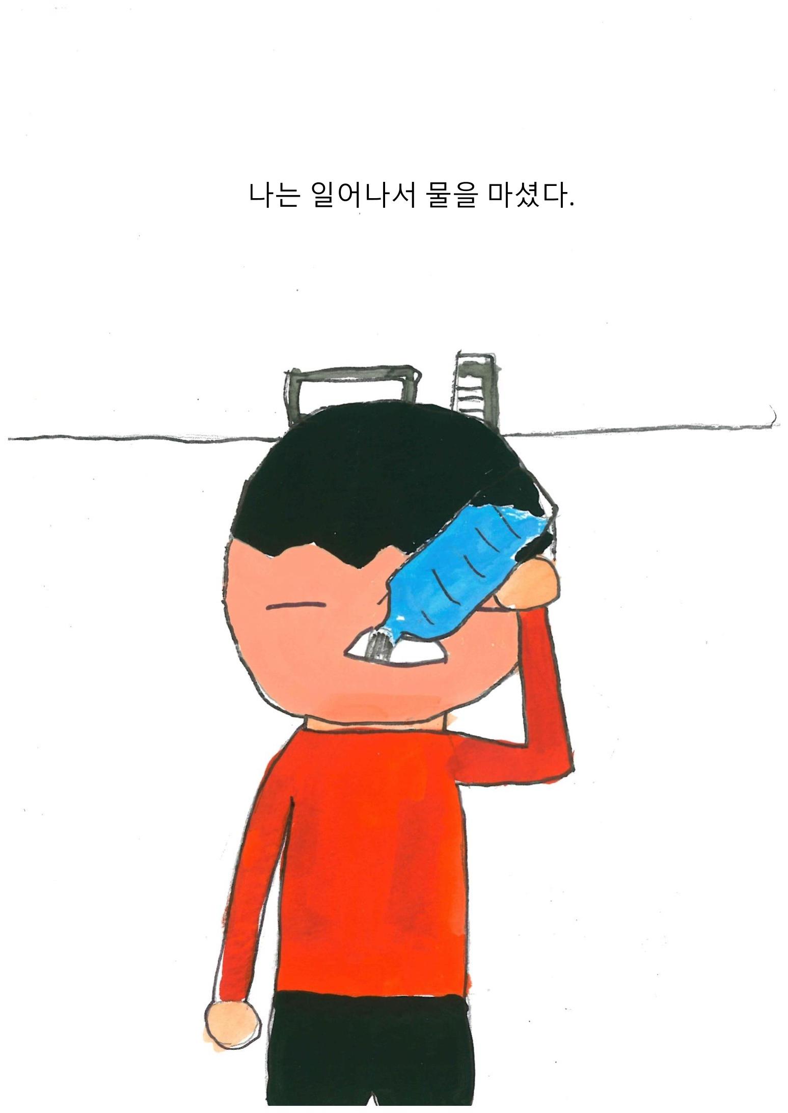 이최신의 나쁜 습관 고치기 10페이지
