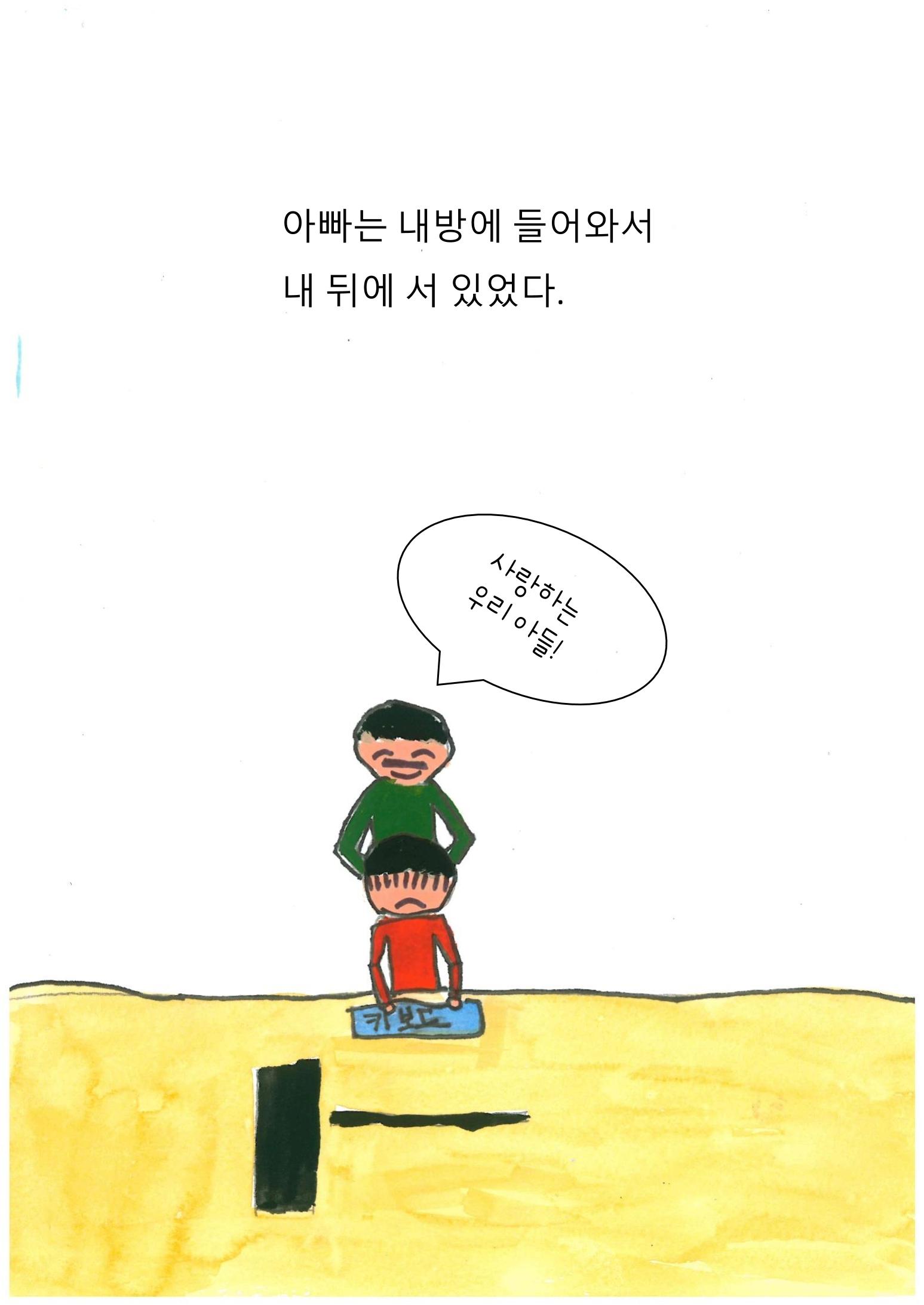이최신의 나쁜 습관 고치기 17페이지