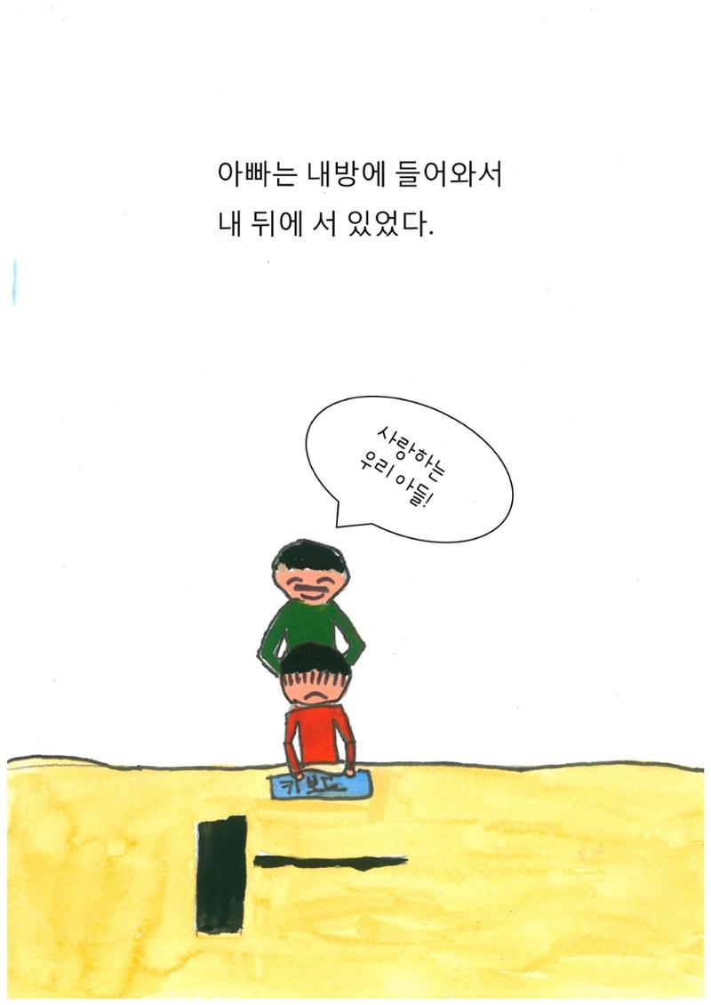 이최신의 나쁜 습관 고치기 17페이지