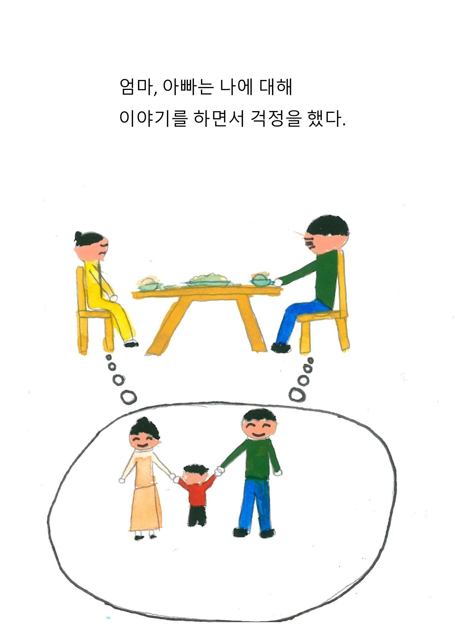 이최신의 나쁜 습관 고치기 21페이지