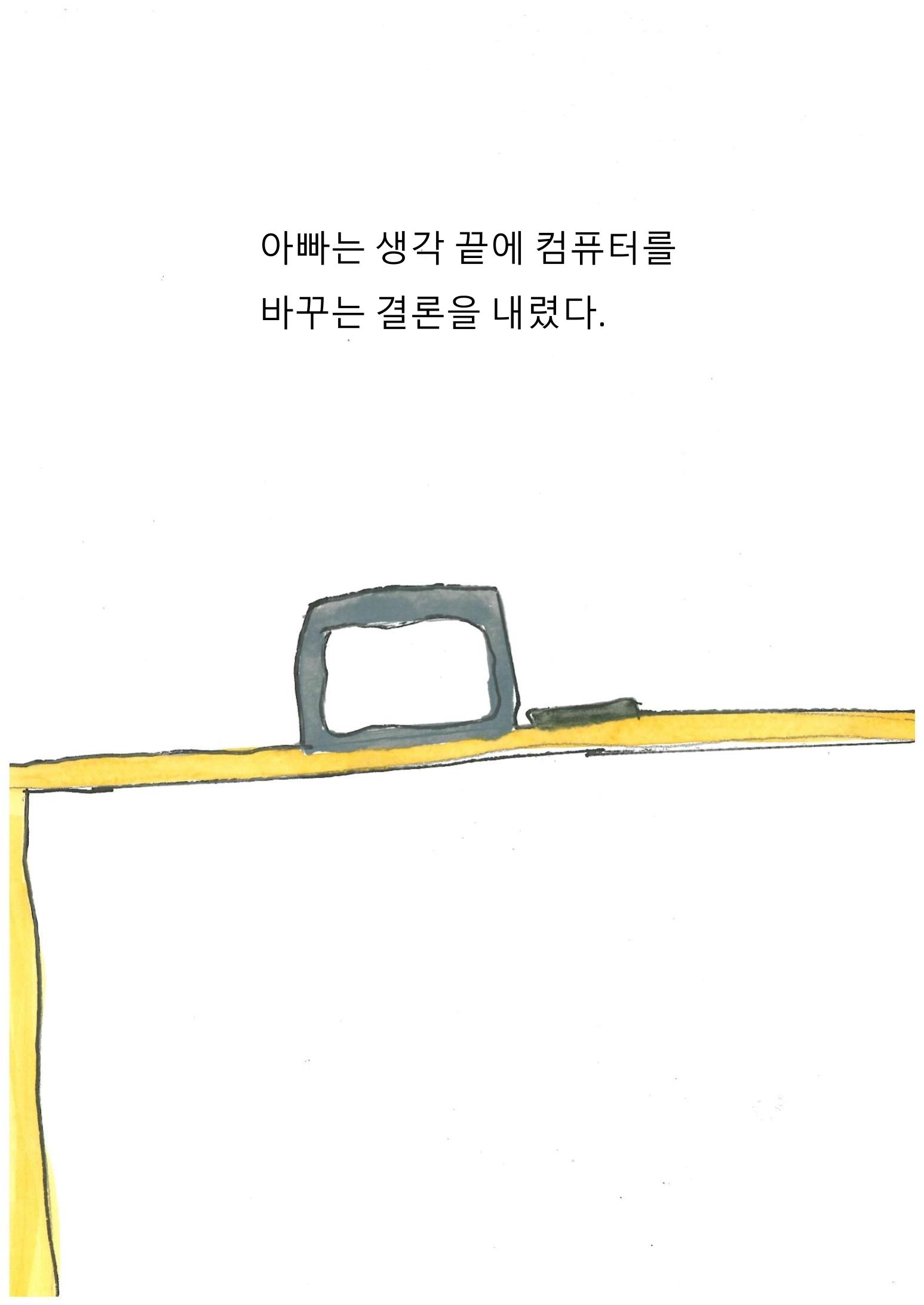 이최신의 나쁜 습관 고치기 23페이지