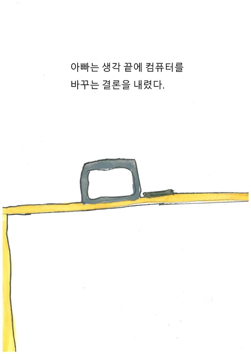 이최신의 나쁜 습관 고치기 23페이지