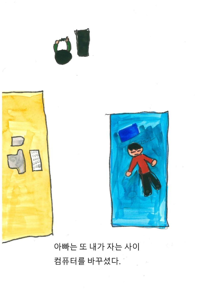 이최신의 나쁜 습관 고치기 24페이지