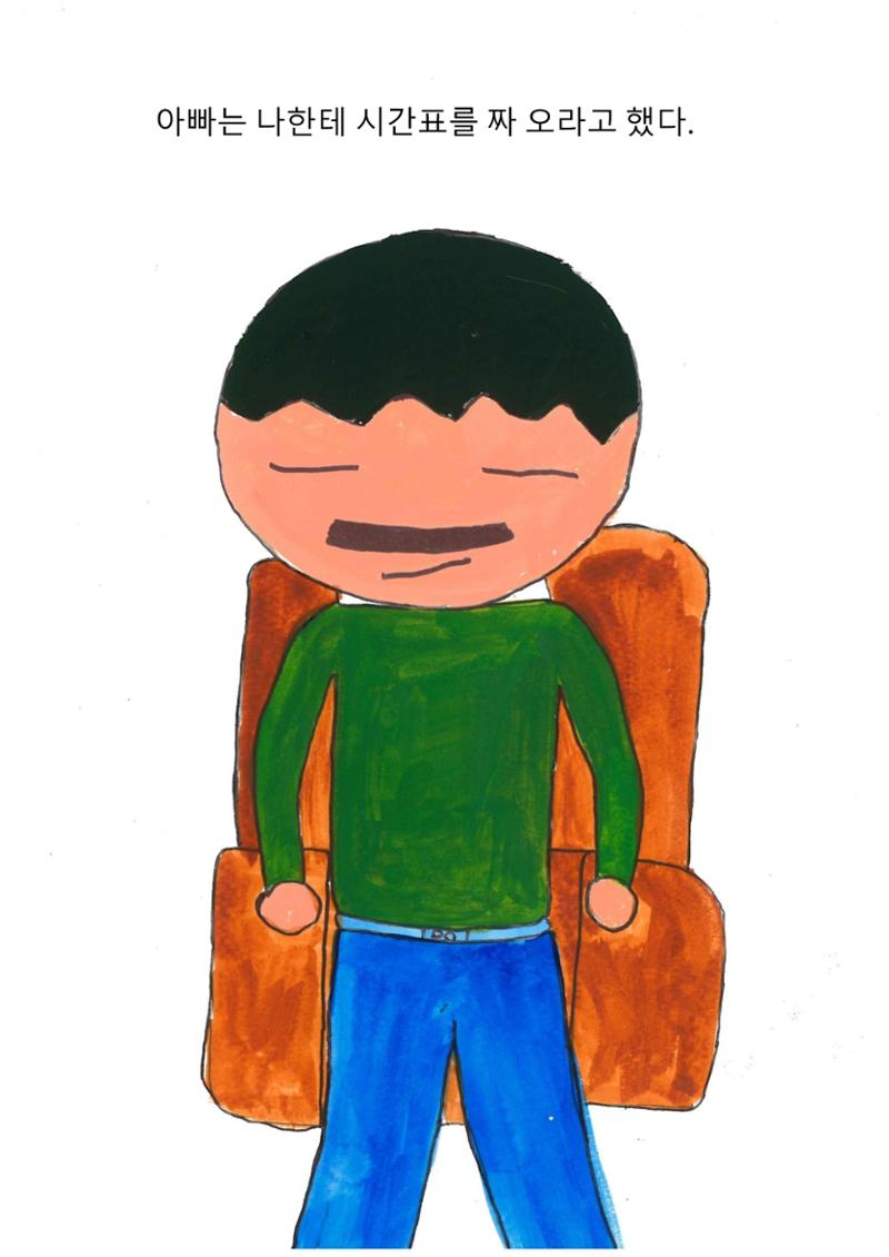 이최신의 나쁜 습관 고치기 28페이지
