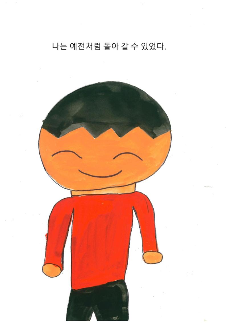 이최신의 나쁜 습관 고치기 31페이지