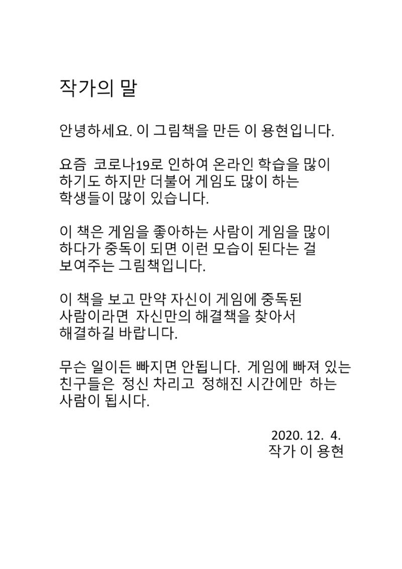 이최신의 나쁜 습관 고치기 33페이지