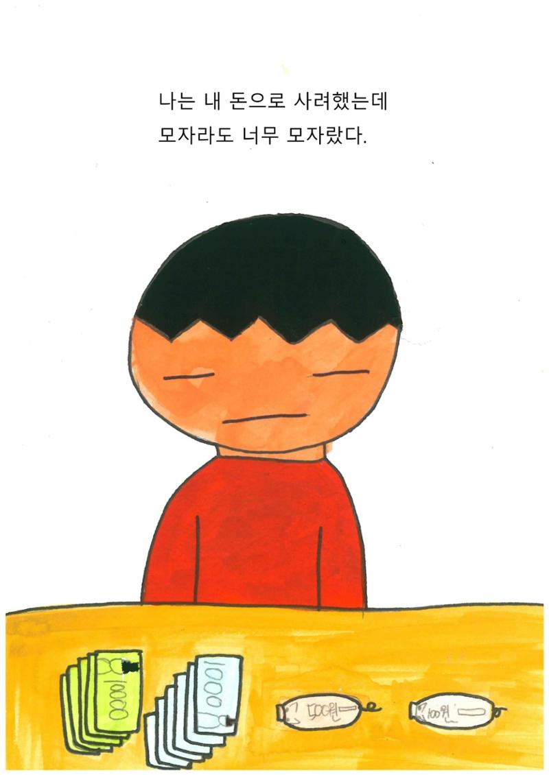 이최신의 나쁜 습관 고치기 5페이지