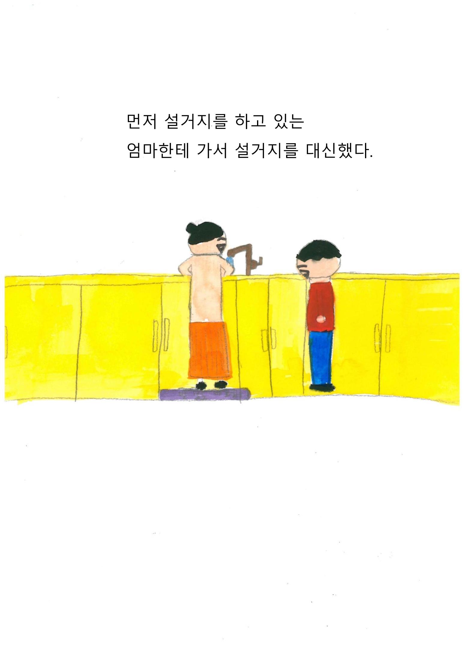 이최신의 나쁜 습관 고치기 7페이지