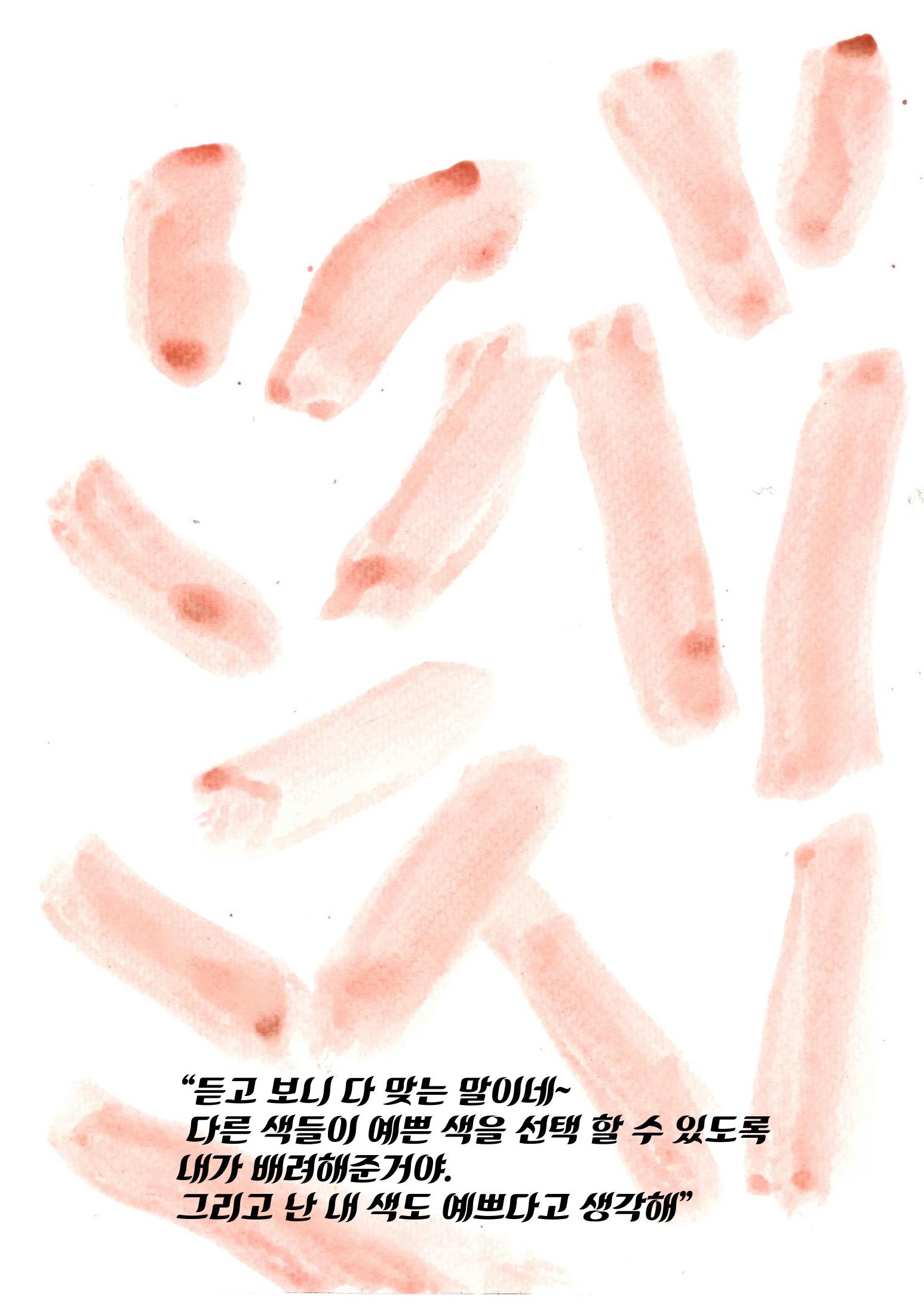 검정색의 속마음 25페이지