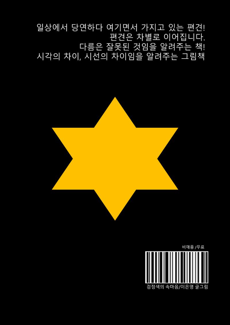 검정색의 속마음 34페이지