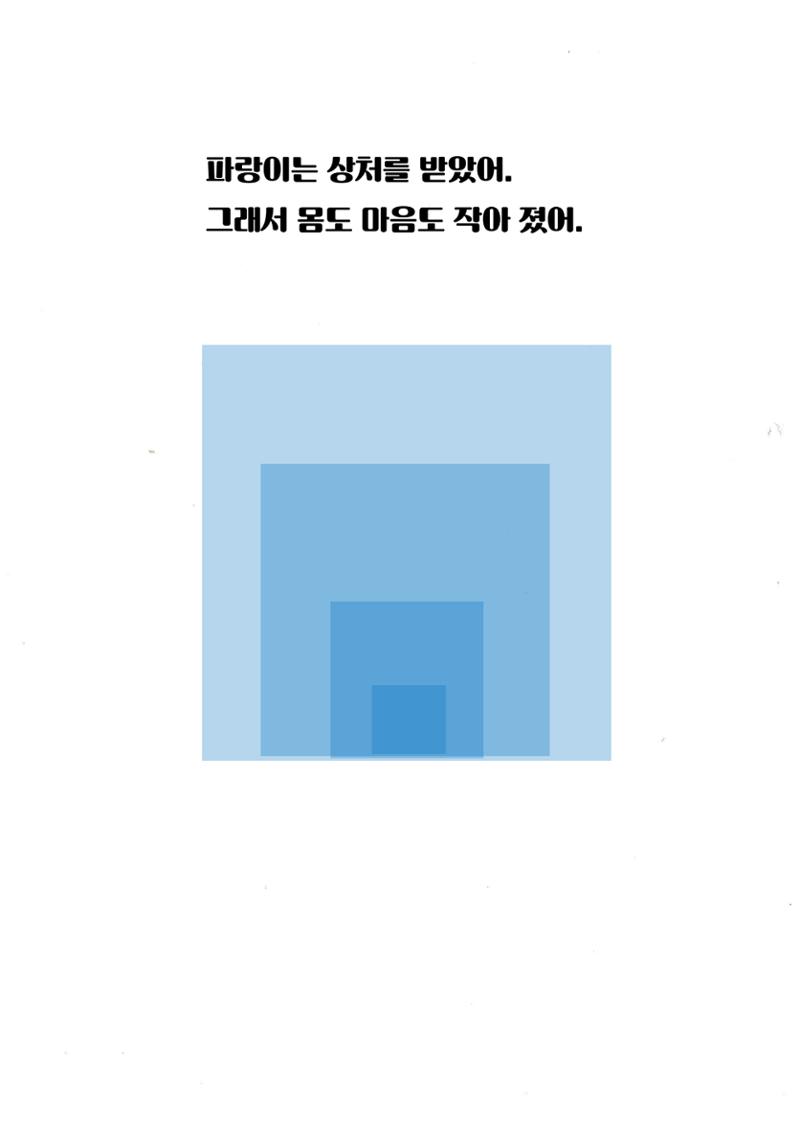 빨강이와 파랑이 10페이지