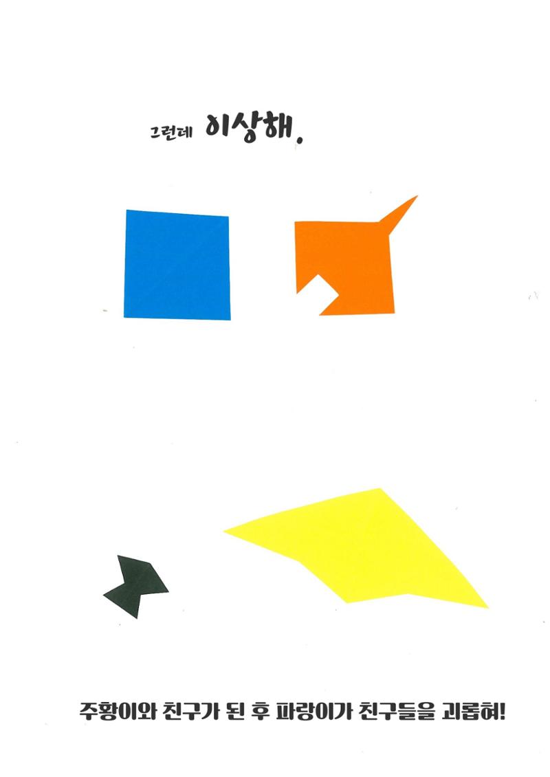 빨강이와 파랑이 14페이지