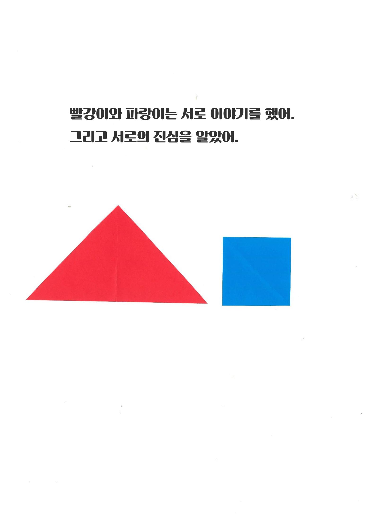 빨강이와 파랑이 18페이지