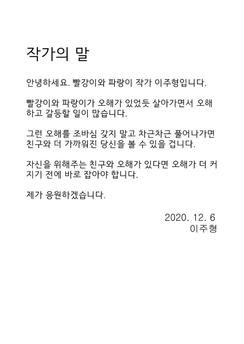 빨강이와 파랑이 24페이지