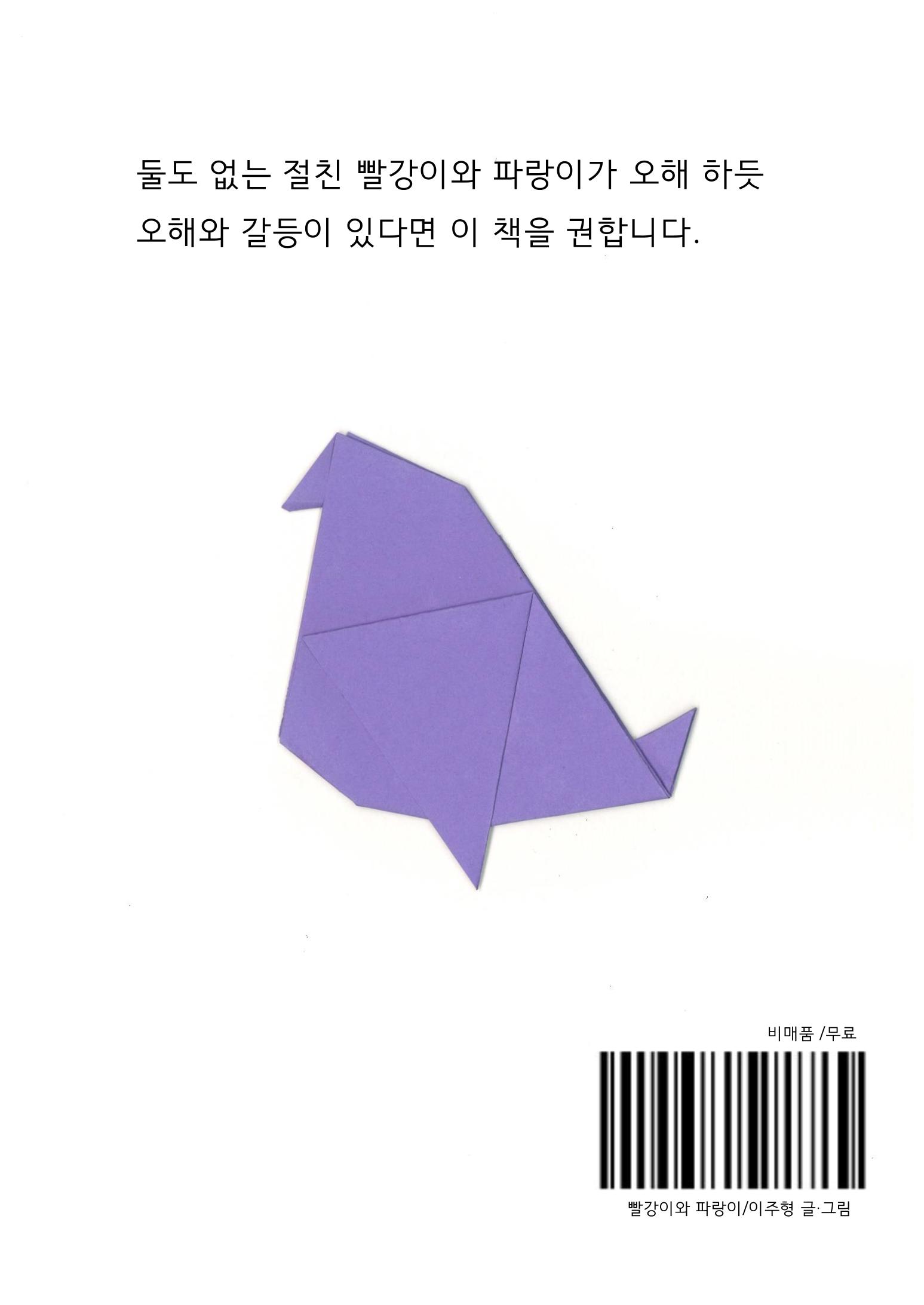 빨강이와 파랑이 25페이지
