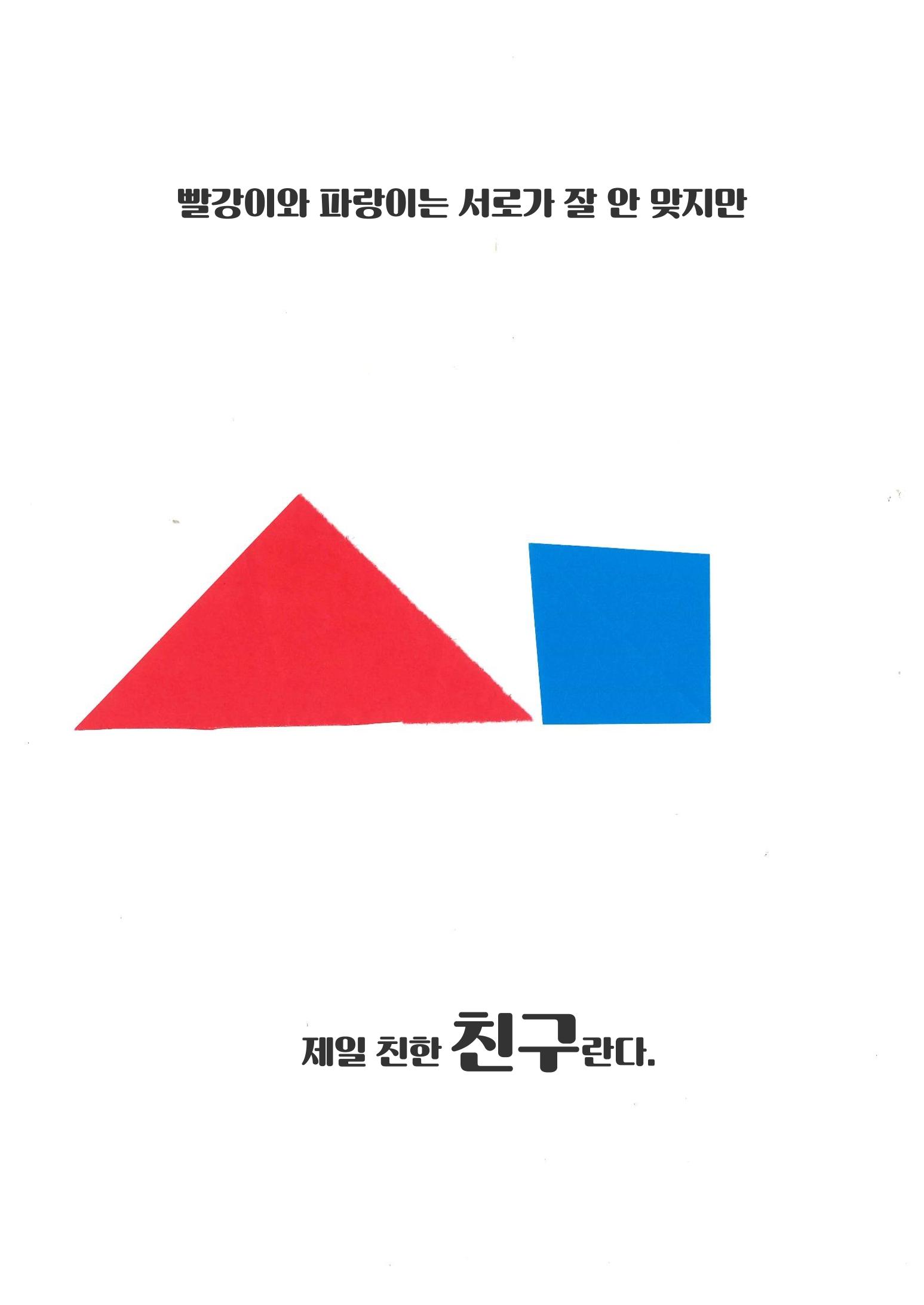 빨강이와 파랑이 6페이지