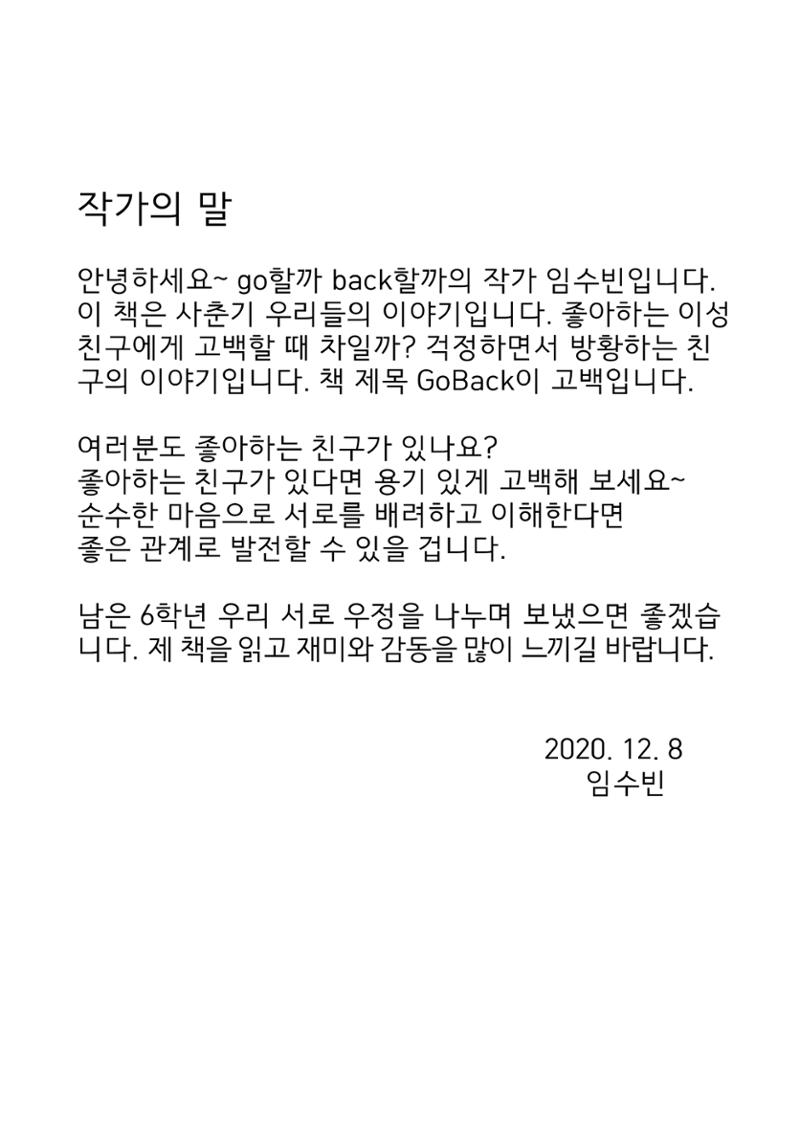 GO할까? BACK할까? 23페이지