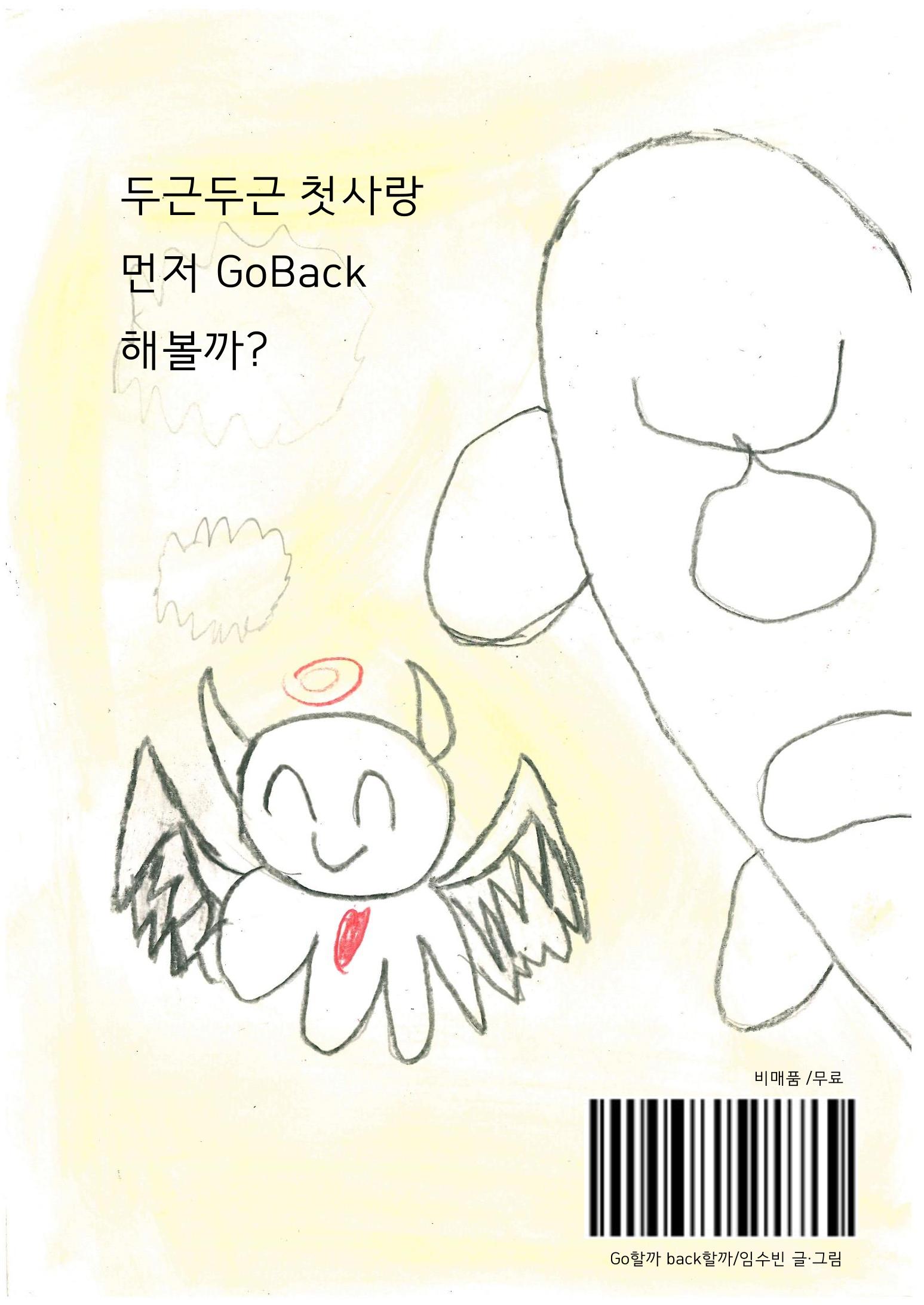 GO할까? BACK할까? 24페이지