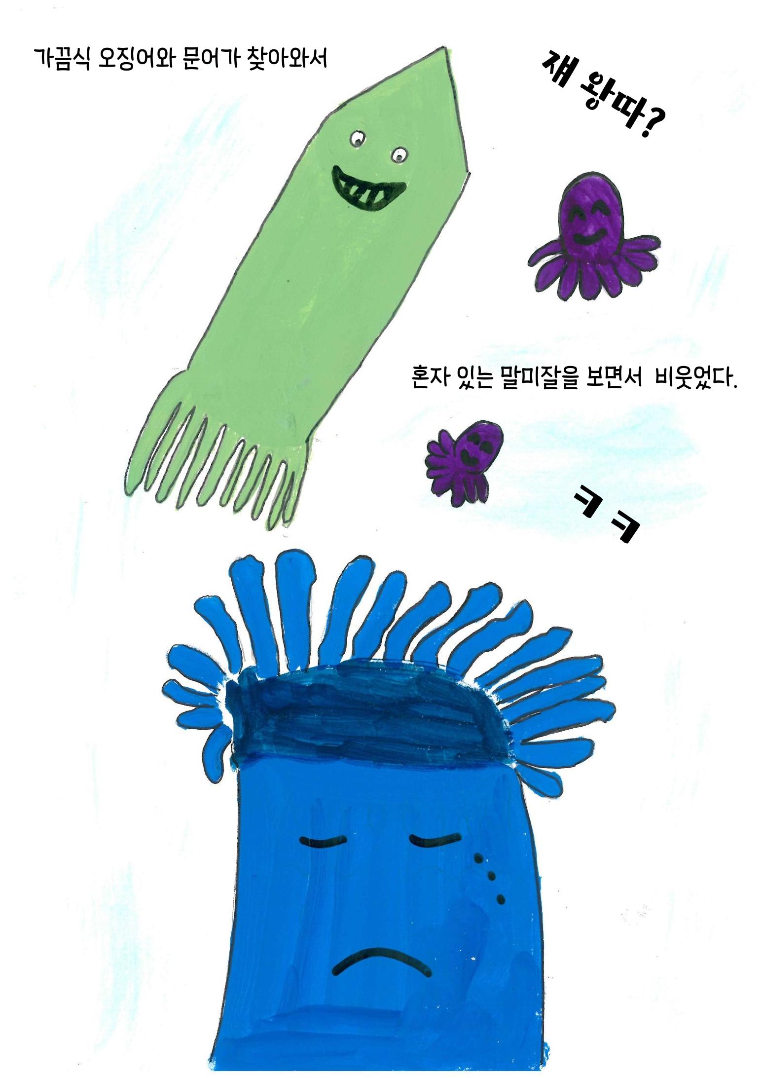 말미잘의 새로운 발견 10페이지