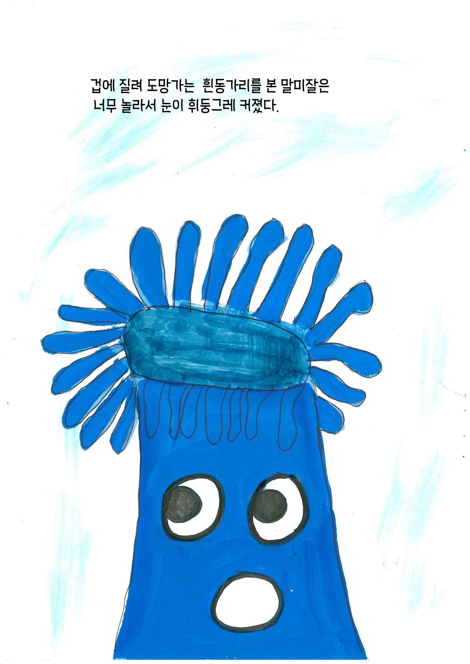 말미잘의 새로운 발견 20페이지
