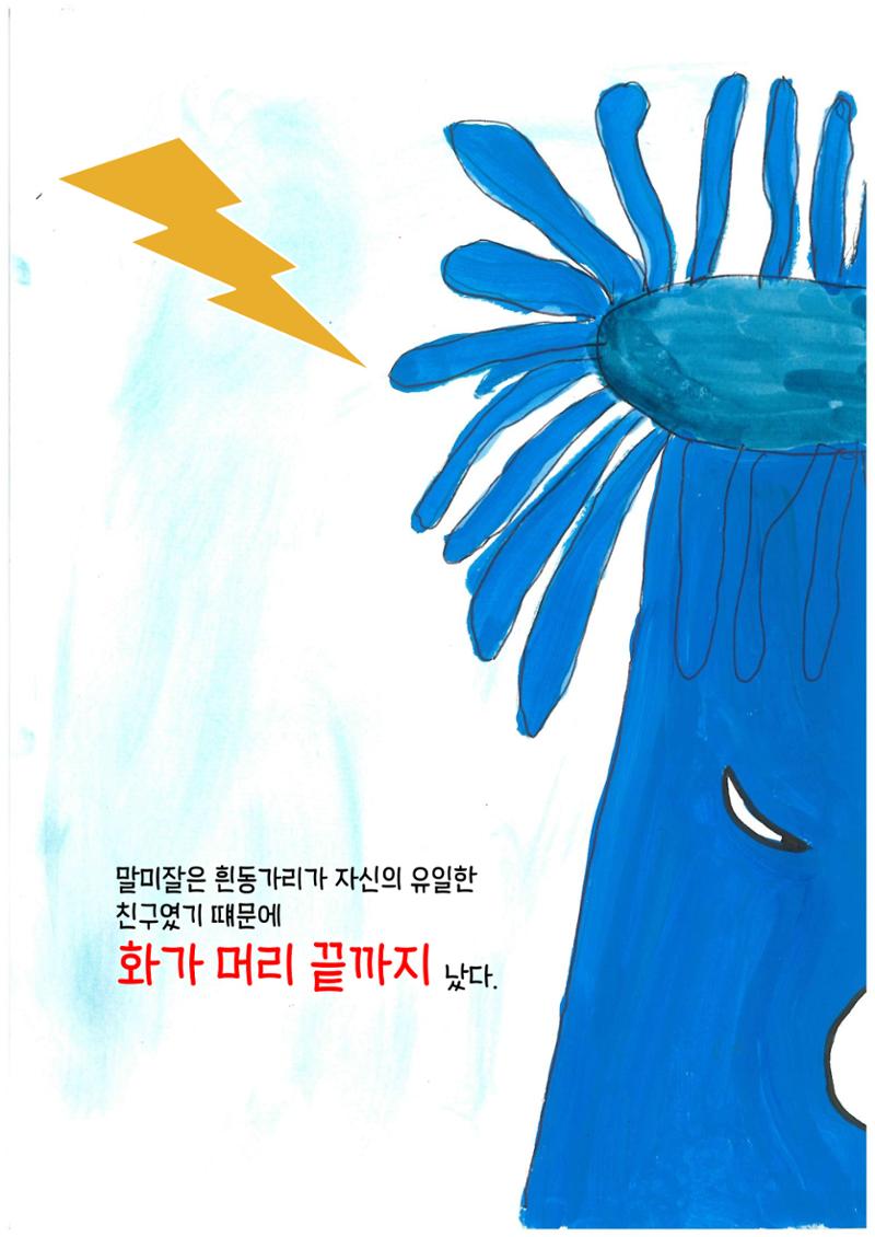 말미잘의 새로운 발견 21페이지