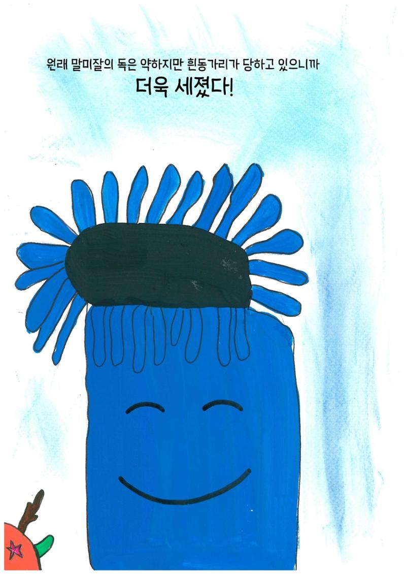 말미잘의 새로운 발견 28페이지