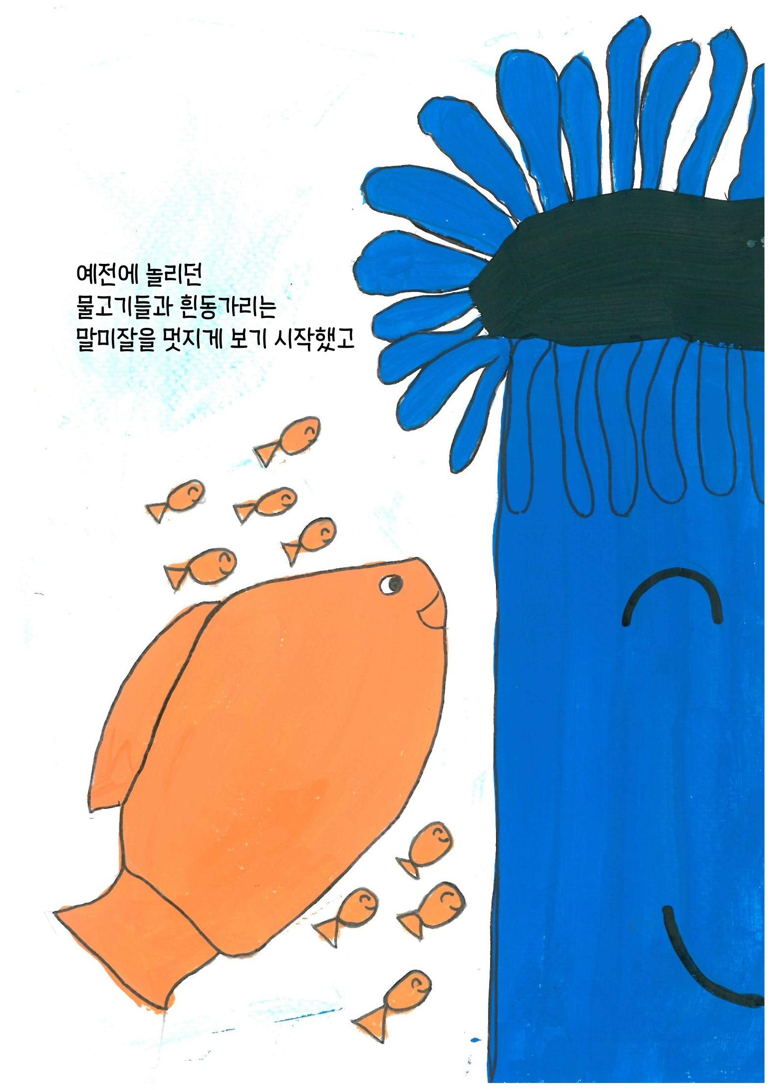 말미잘의 새로운 발견 29페이지