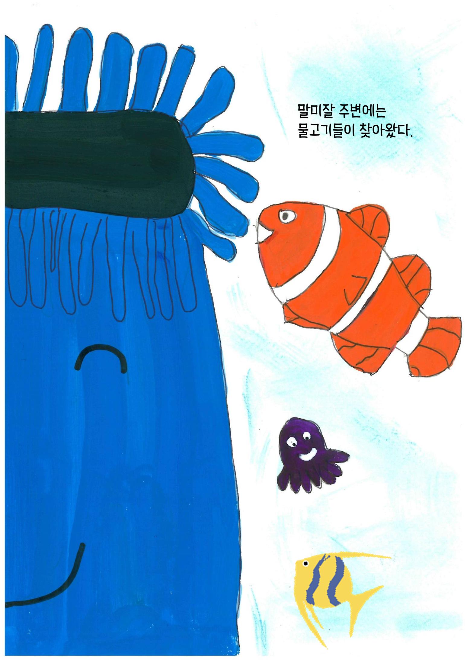 말미잘의 새로운 발견 30페이지