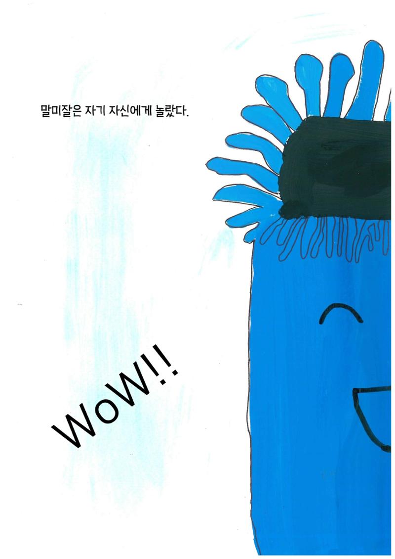 말미잘의 새로운 발견 31페이지