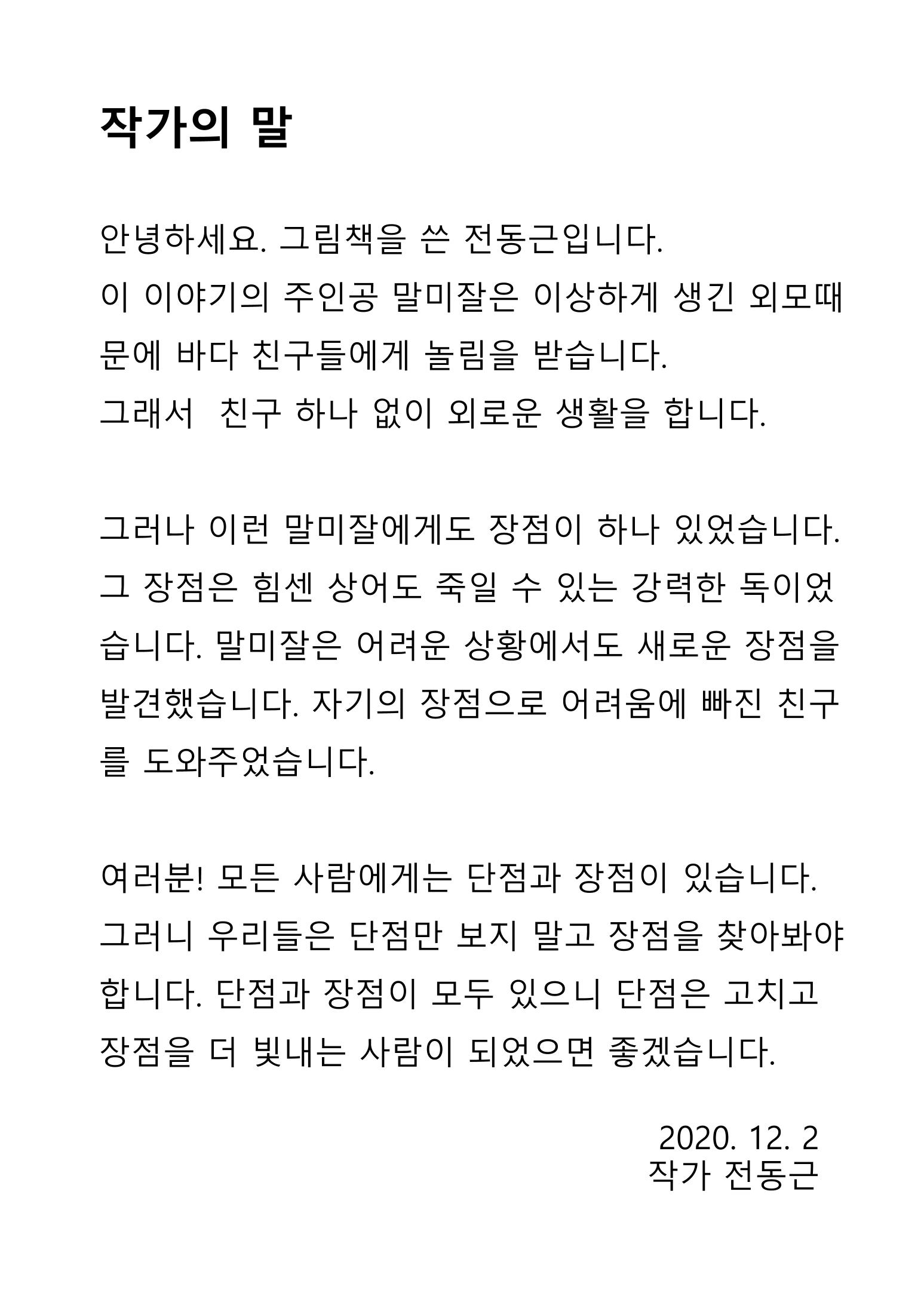 말미잘의 새로운 발견 33페이지
