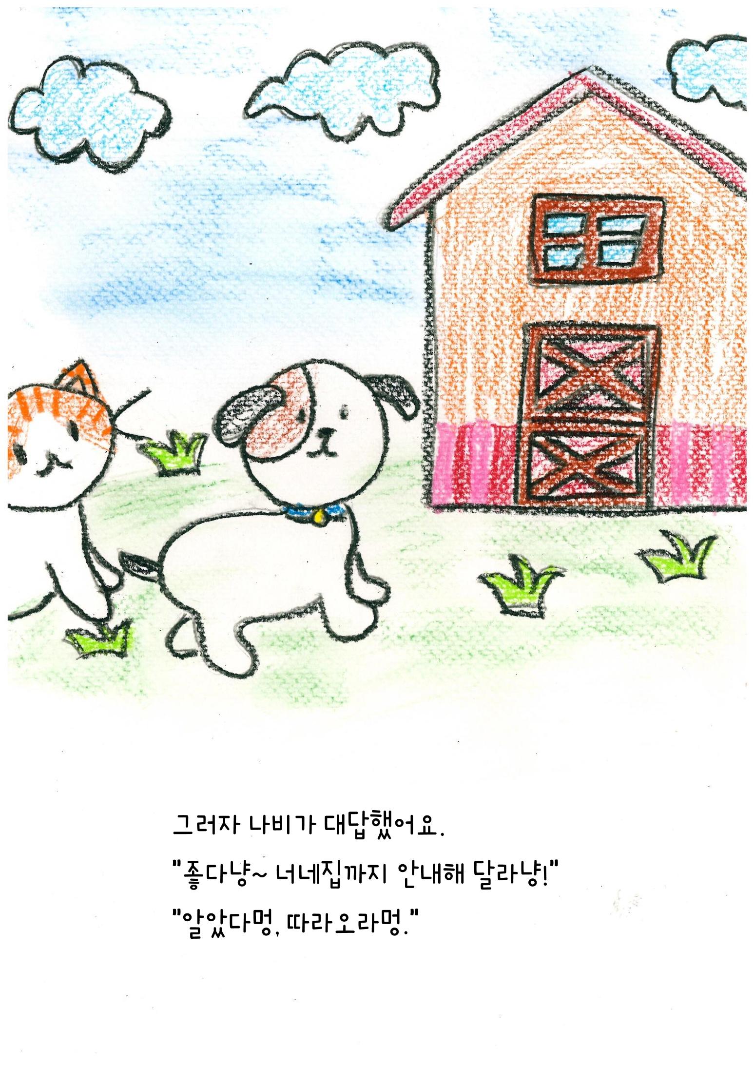 나비의 주인을 찾아주세요! 11페이지