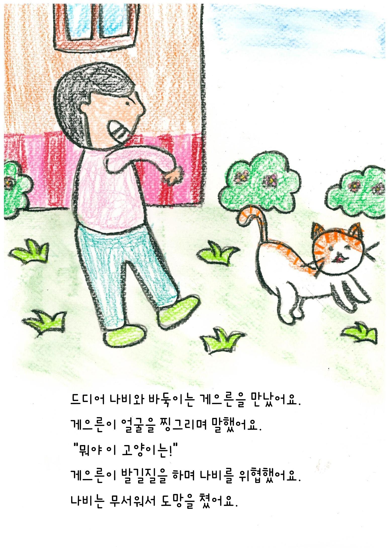 나비의 주인을 찾아주세요! 12페이지