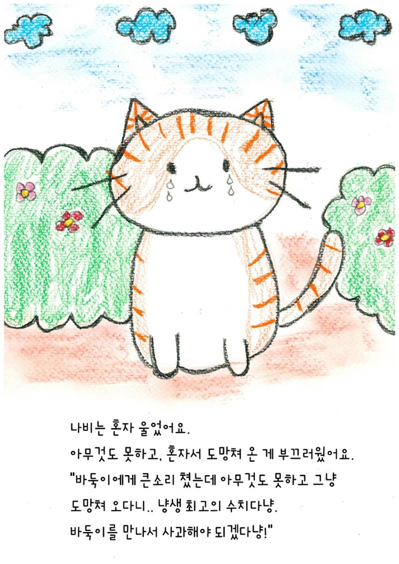 나비의 주인을 찾아주세요! 13페이지