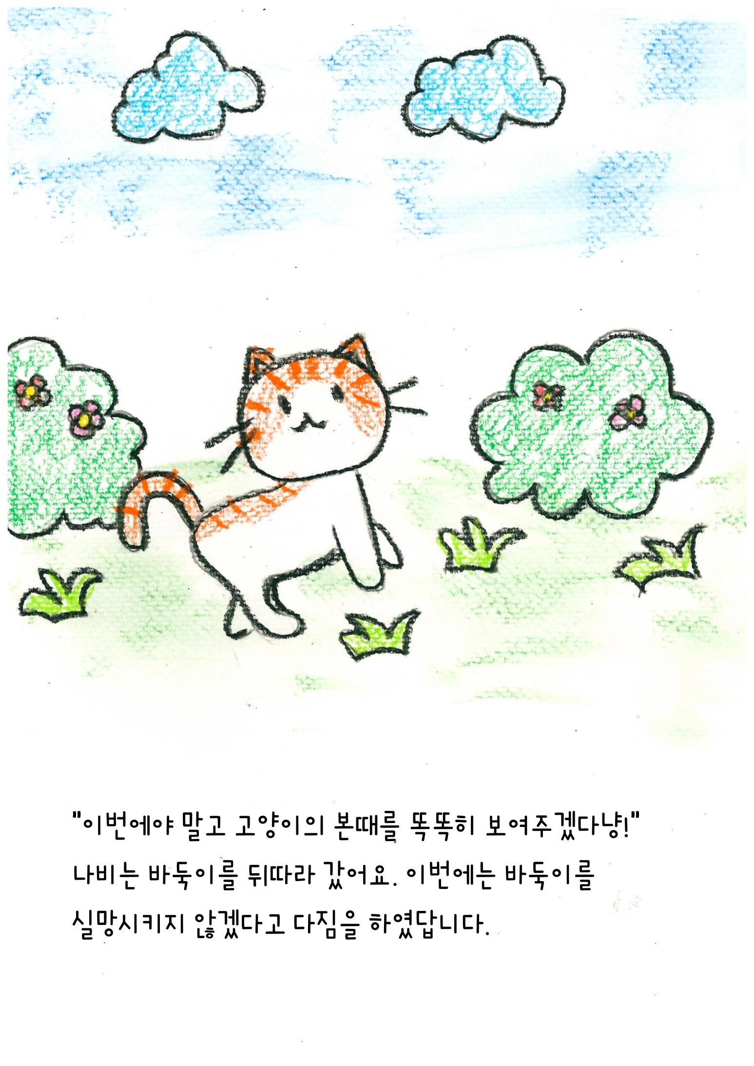 나비의 주인을 찾아주세요! 15페이지