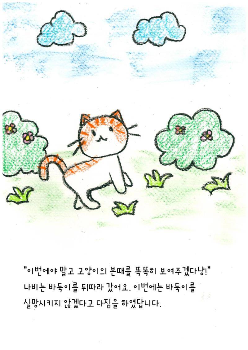 나비의 주인을 찾아주세요! 15페이지